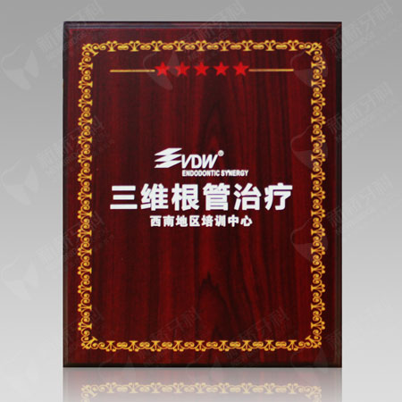 三維根管治療西南地區(qū)培訓中心